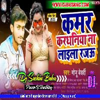 Hamar Kamar Kardhaniya Na Laila Rajau Hard Vibration Mix Dj Sachin Babu 